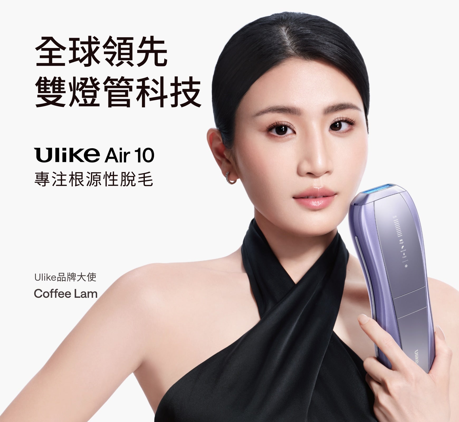 Ulike Air10家用脫毛儀-COFFEE LAM專屬