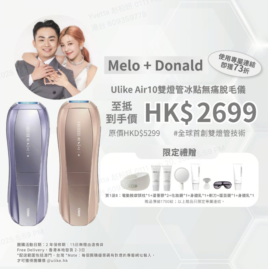 Ulike Air10家用脫毛儀-Melo+Donald專屬