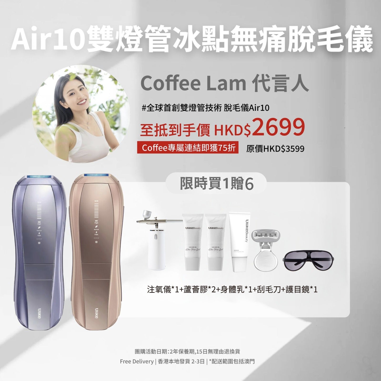 Ulike超光炮限時秒殺價-COFFEE專屬