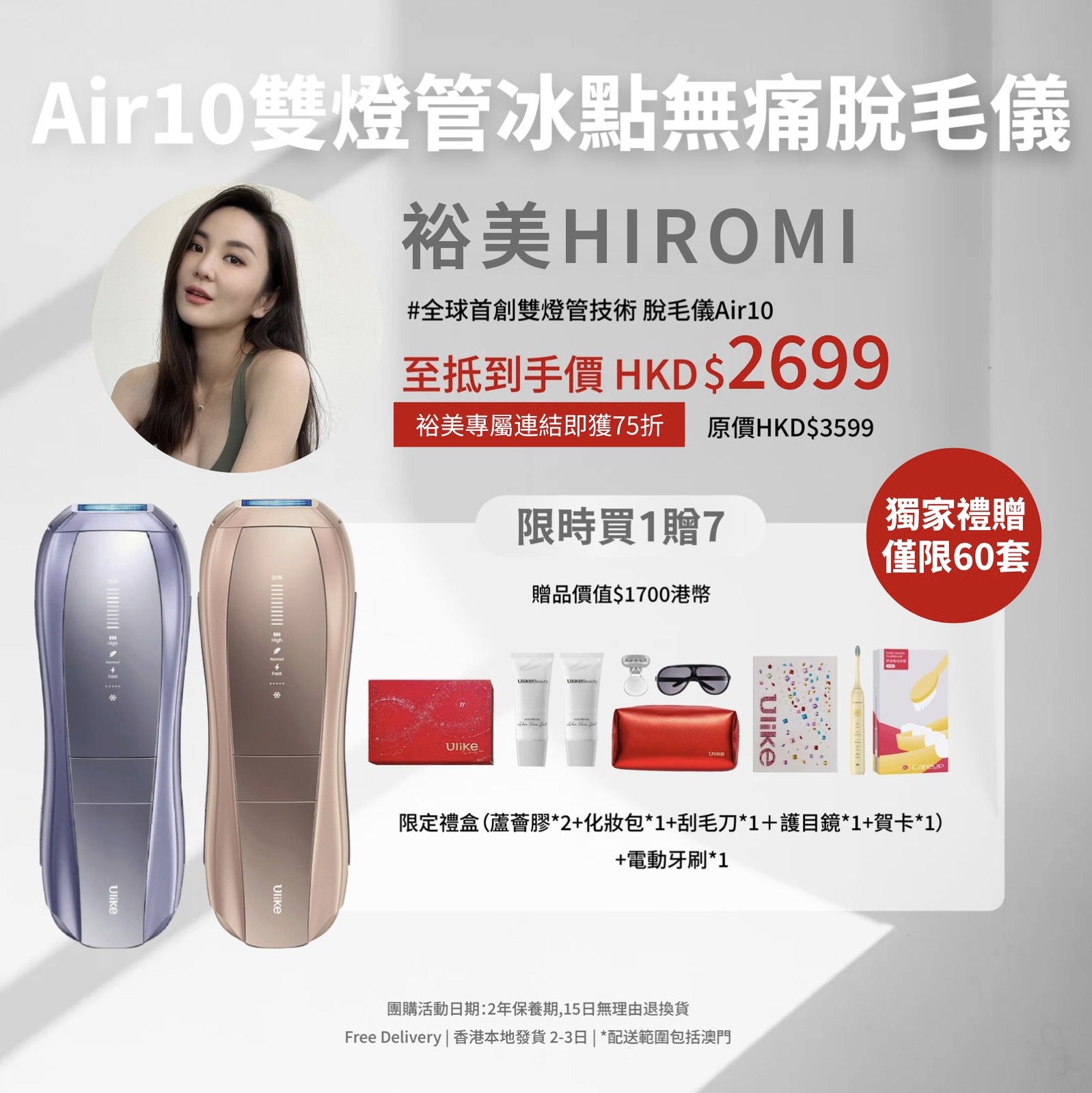 Ulike Air10家用脫毛儀-裕美限時團購