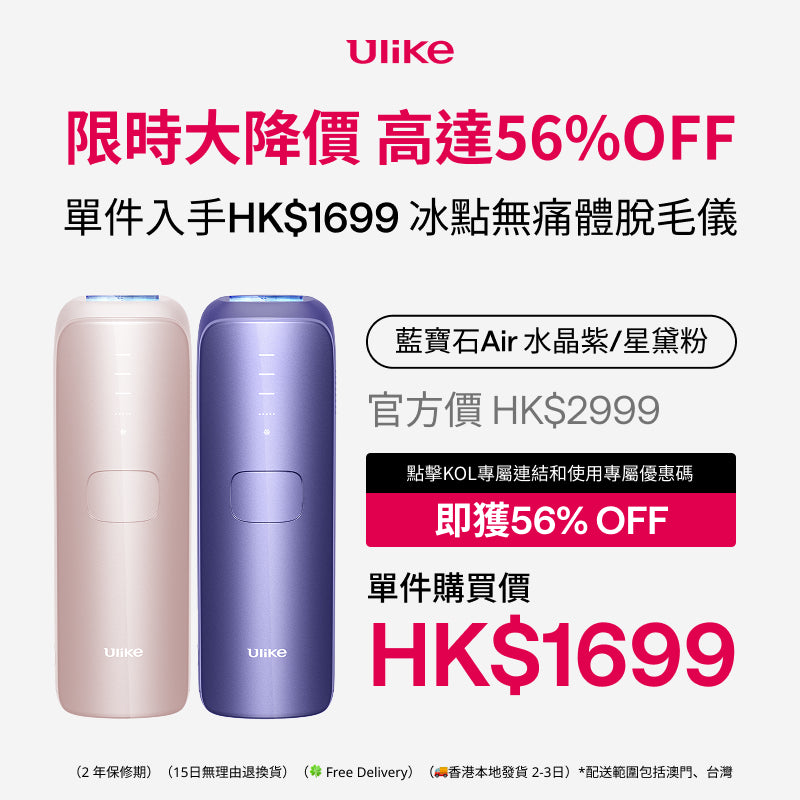 藍寶石 Air3三週見效冰點無痛家用脫毛儀 限時團購