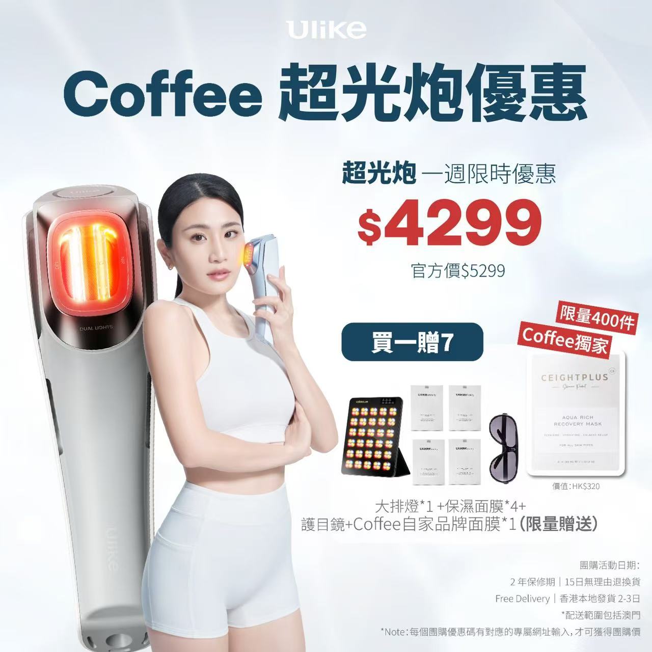 Ulike超光炮限時秒殺價-COFFEE專屬