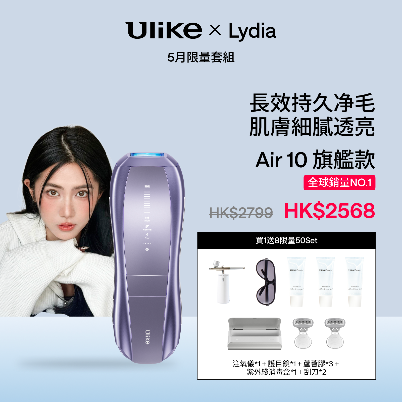 Ulike Air10家用脫毛儀----Lydia5月限時團購 LYDIA5