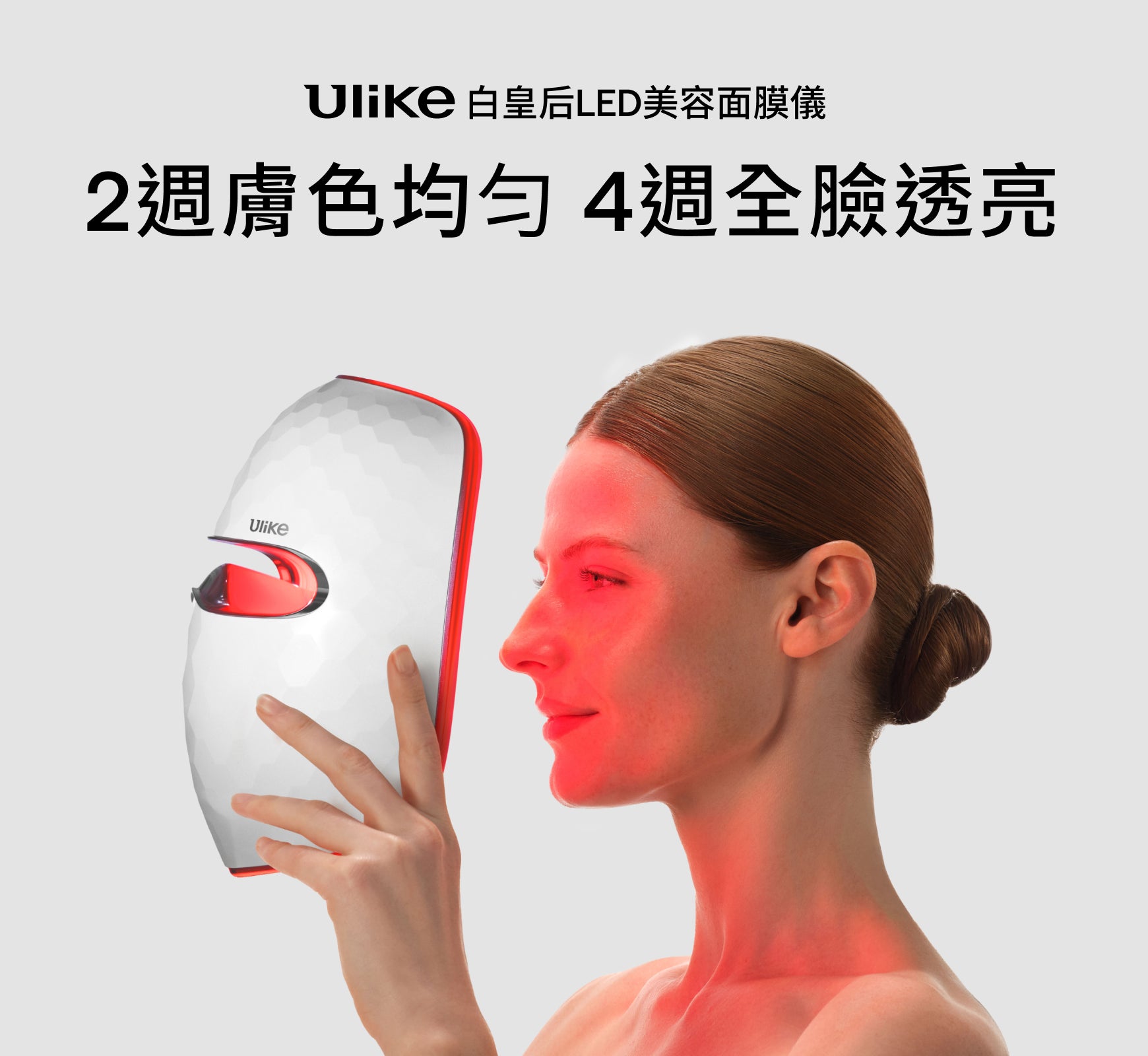 Ulike白皇后LED美容面膜儀-限時團購