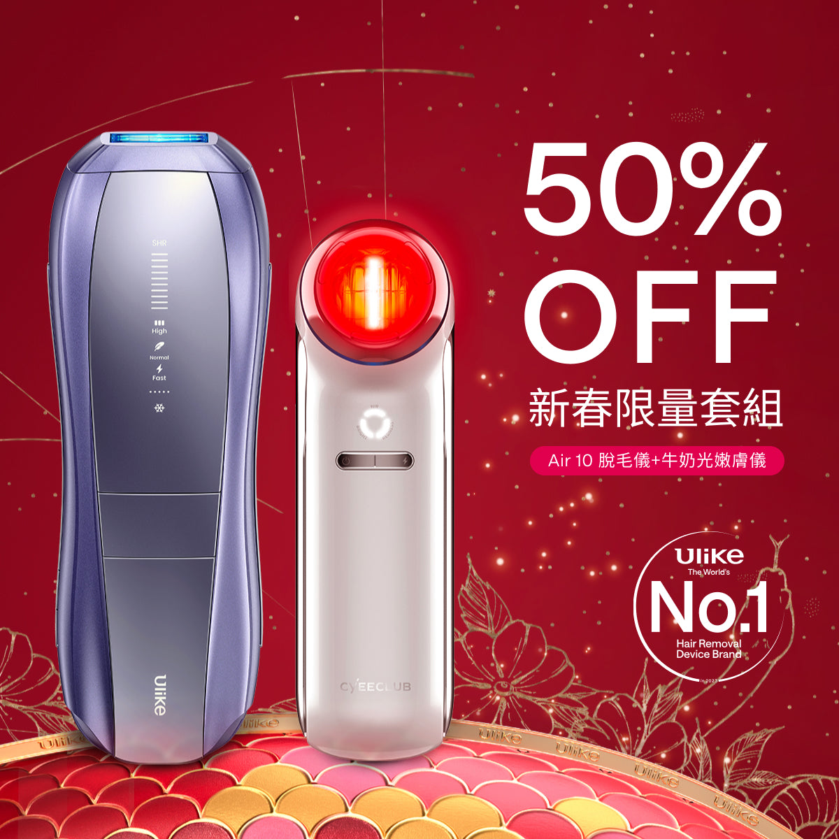 【 5折套組】Ulike Air10家用脫毛儀+牛奶嫩膚儀-$3199限量套組