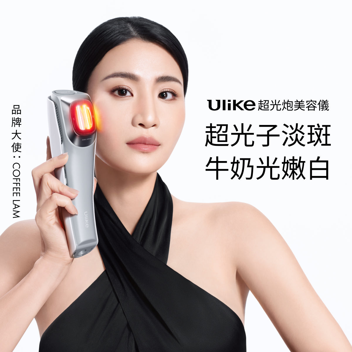 Ulike超光炮美容儀-限時團購LD