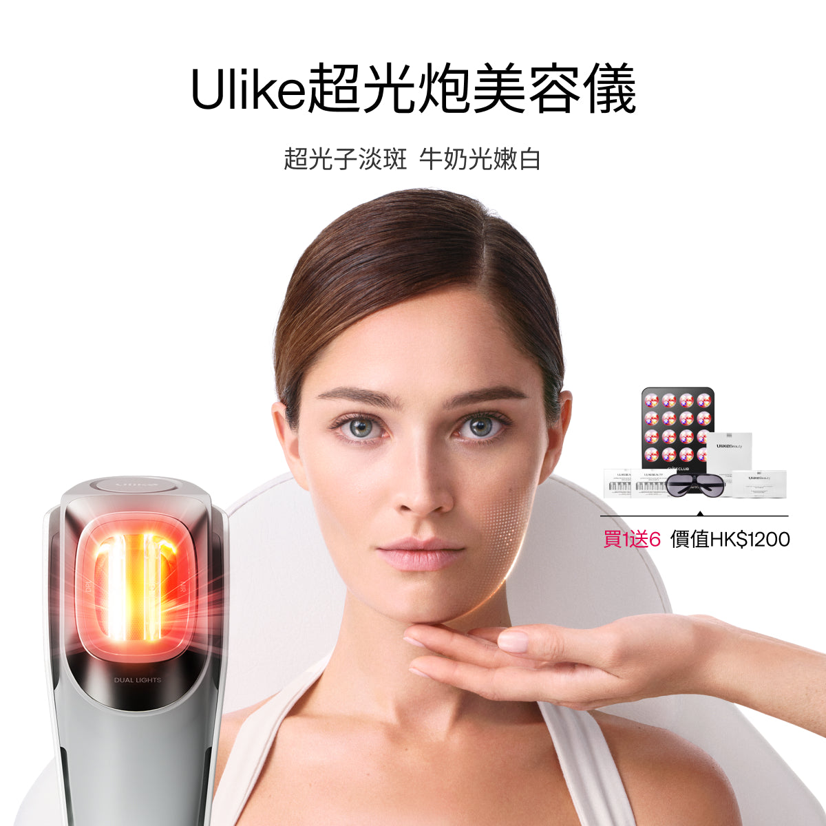 Ulike超光炮美容儀-限時團購