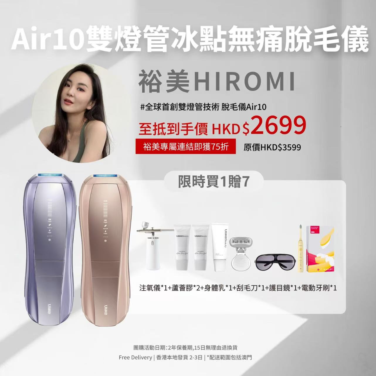 Ulike Air10家用脫毛儀-裕美限時團購