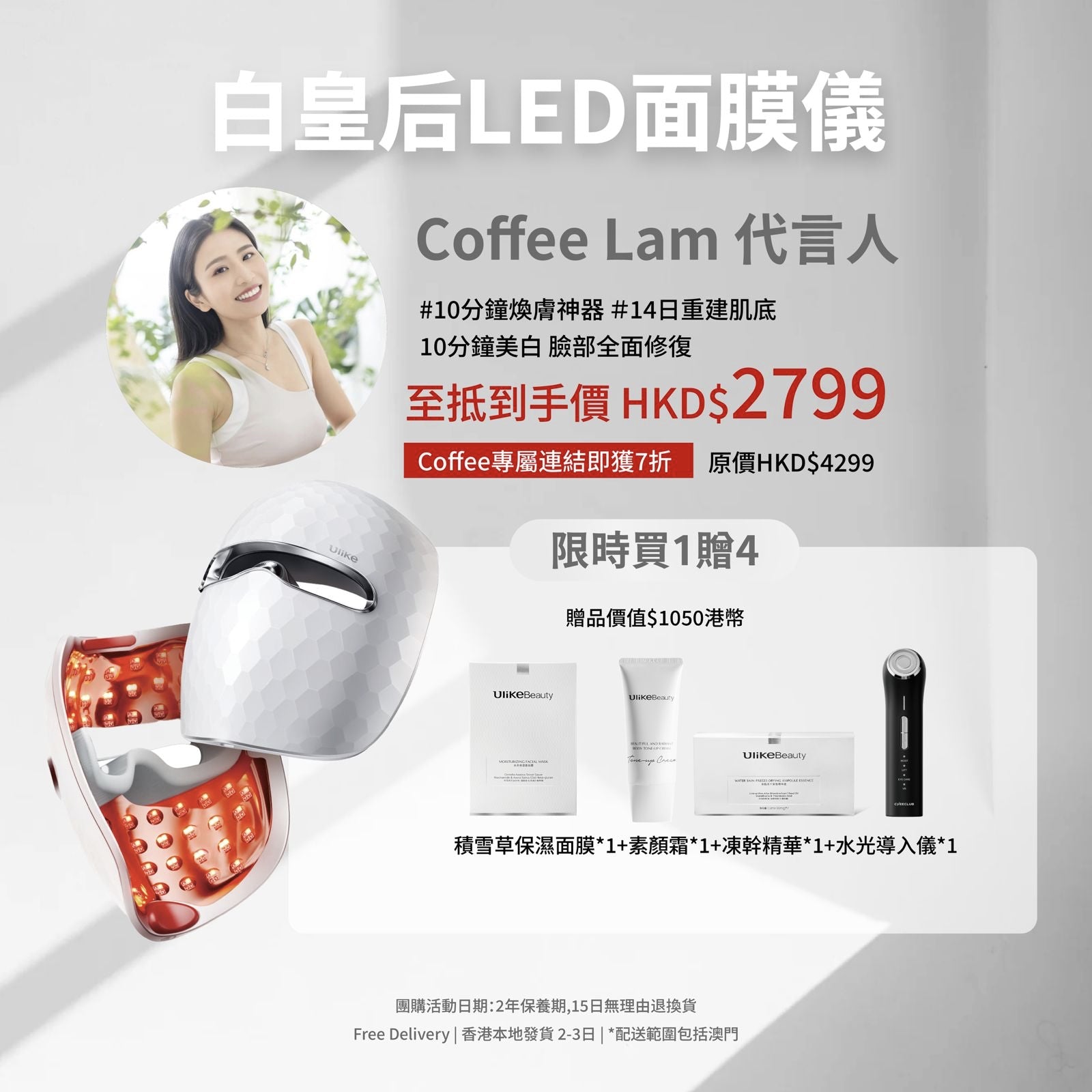 Ulike Air10家用脫毛儀-COFFEE LAM專屬