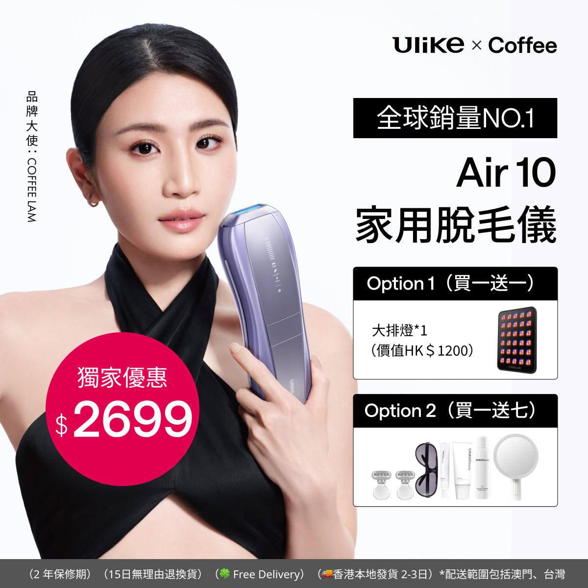 Ulike Air10家用脫毛儀-COFFEE LAM專屬