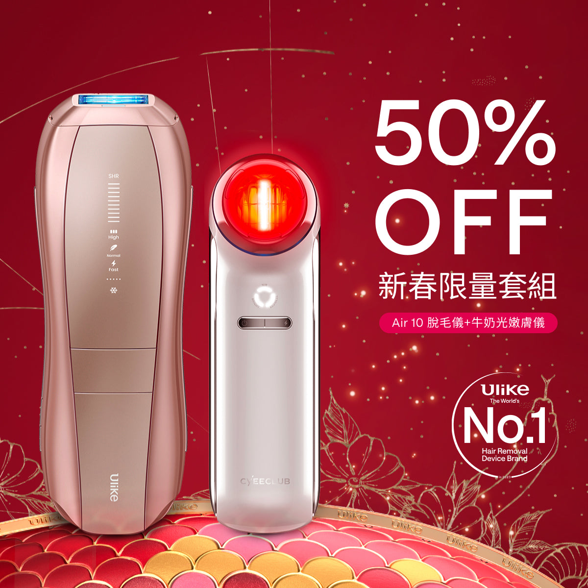 【 5折套組】Ulike Air10家用脫毛儀+牛奶嫩膚儀-$3199限量套組