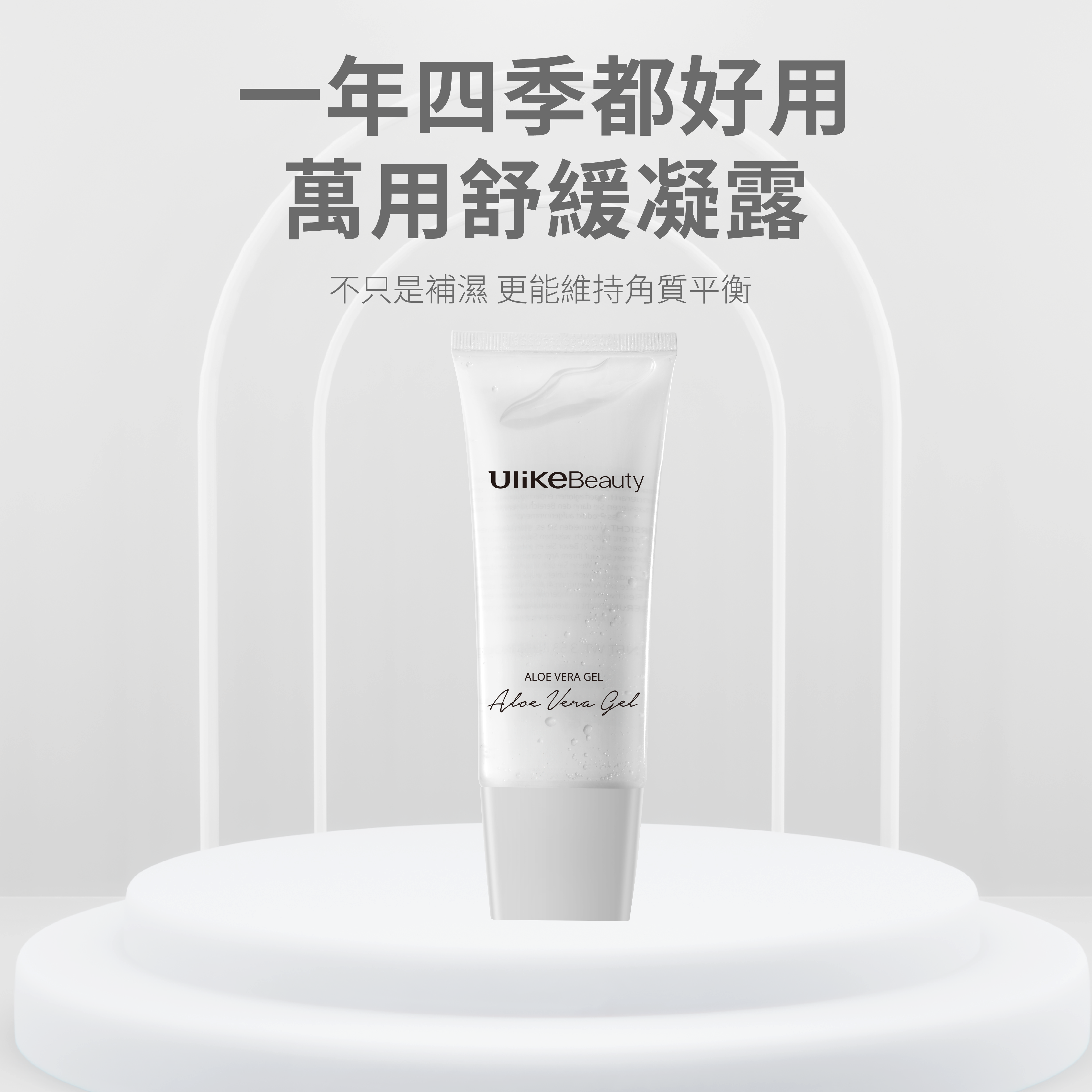 Ulikebeauty 蘆薈凝膠100ml