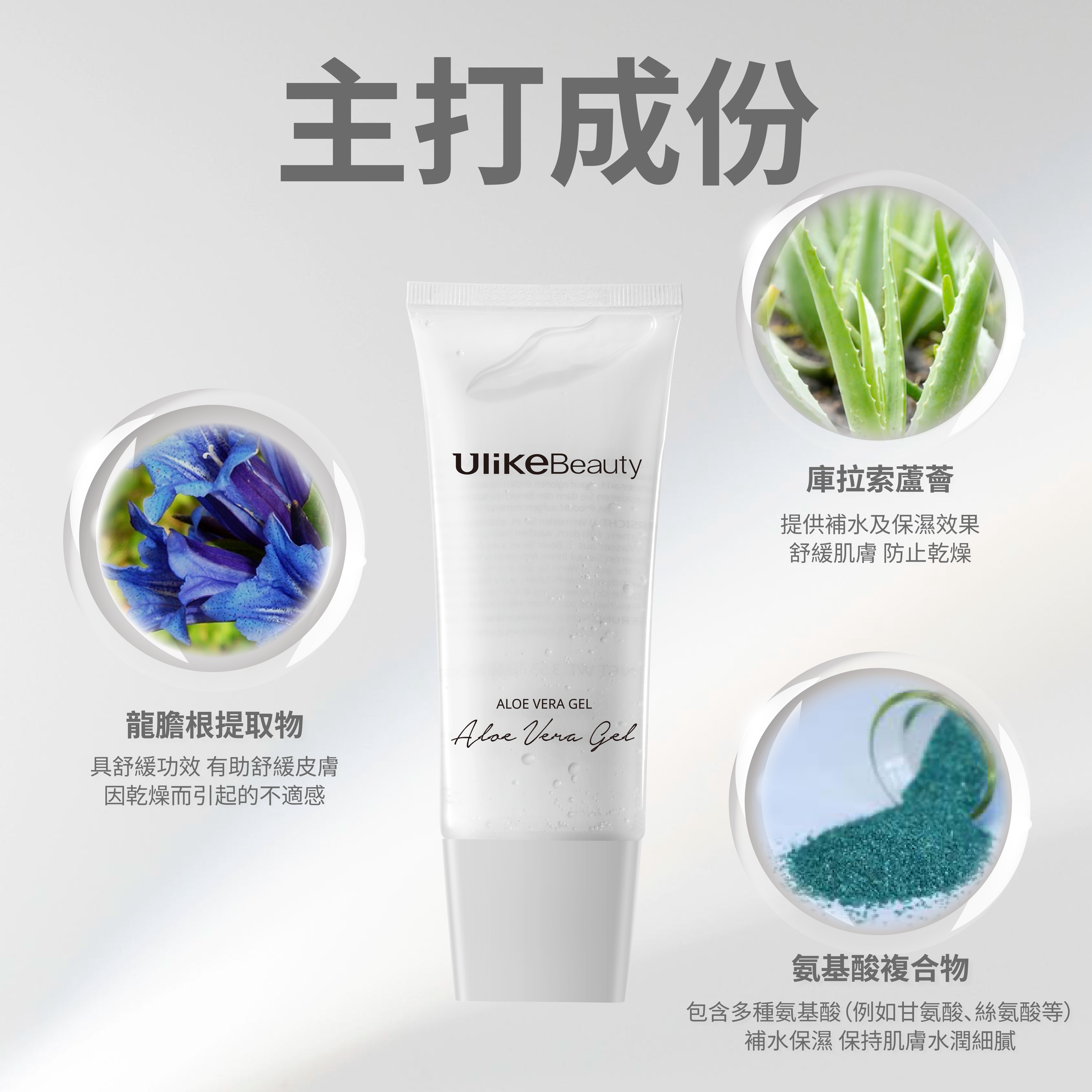 Ulikebeauty 蘆薈凝膠100ml