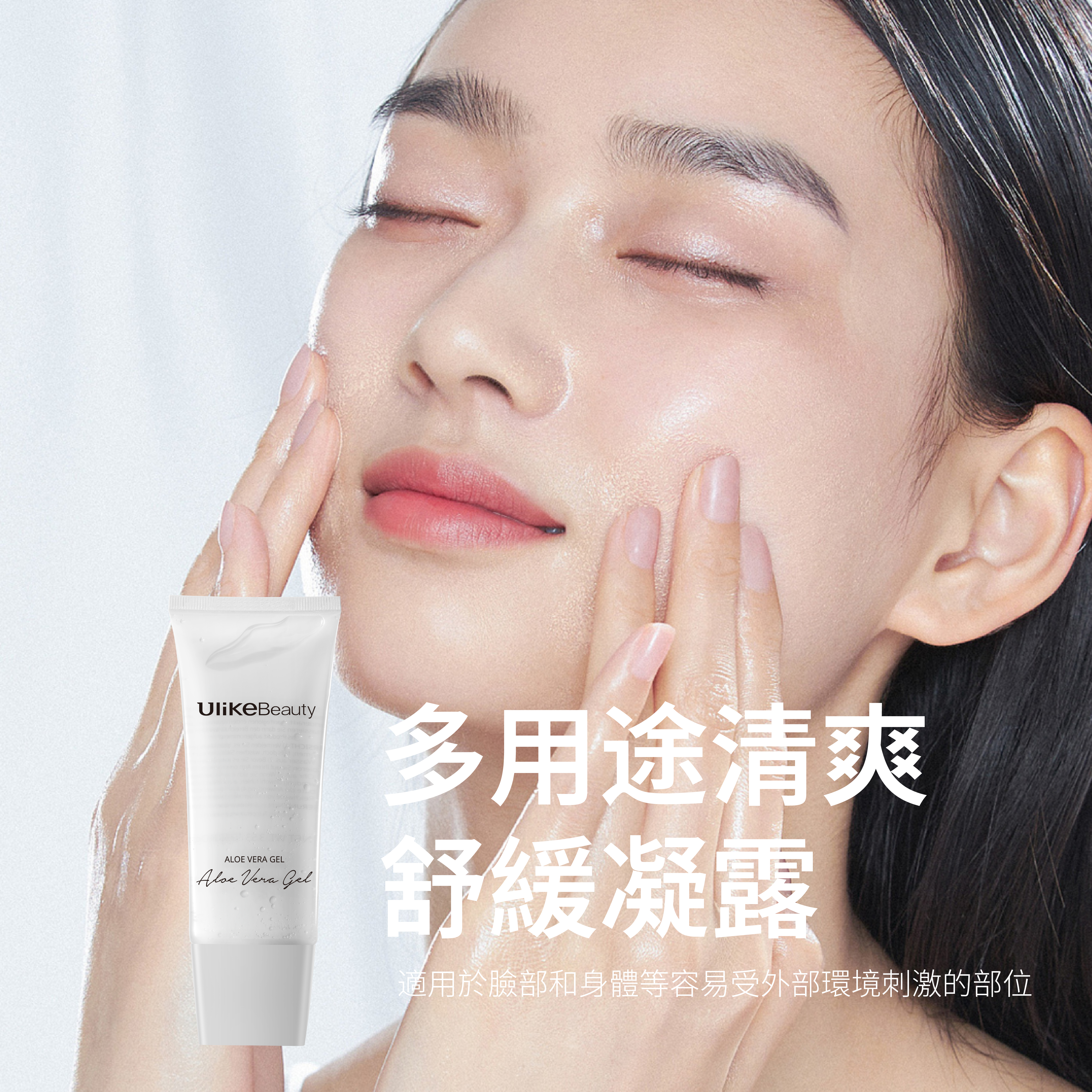 Ulikebeauty 蘆薈凝膠100ml