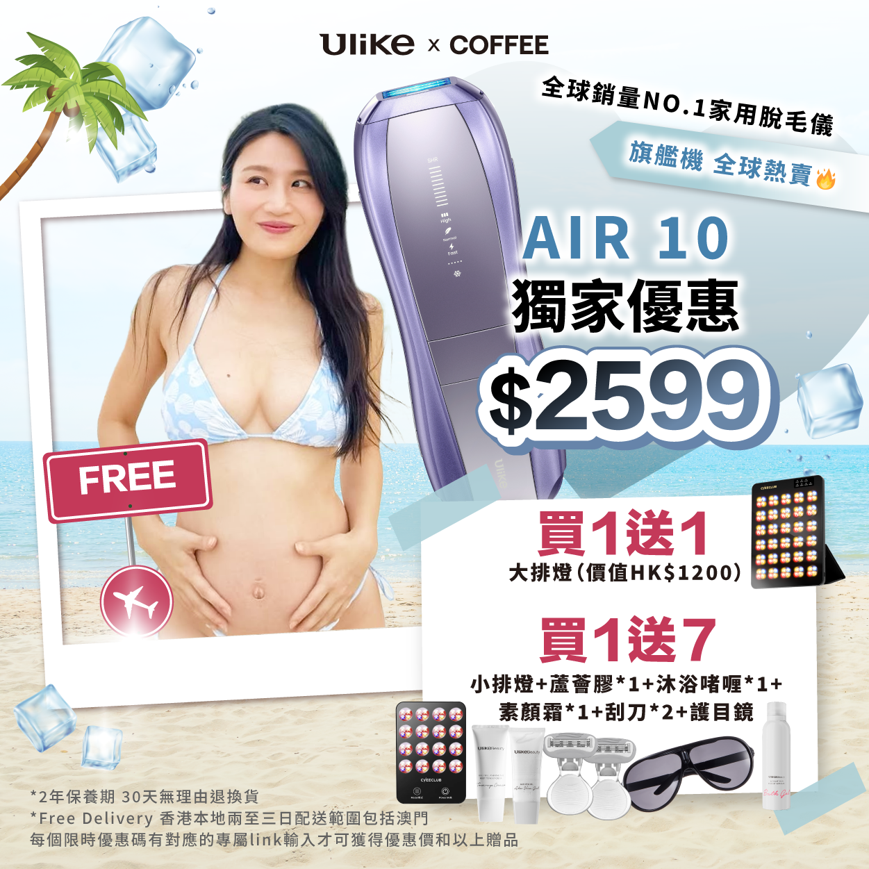 Ulike Air10家用脫毛儀-COFFEE LAM專屬