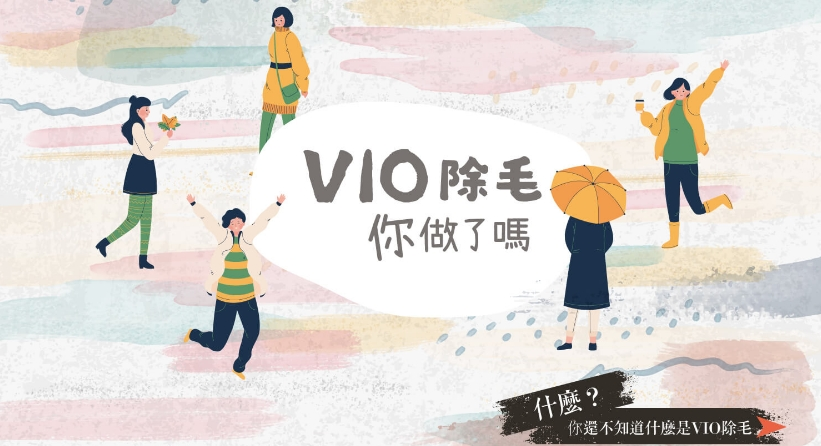Ulike家用除毛儀除比基尼經驗心得分享