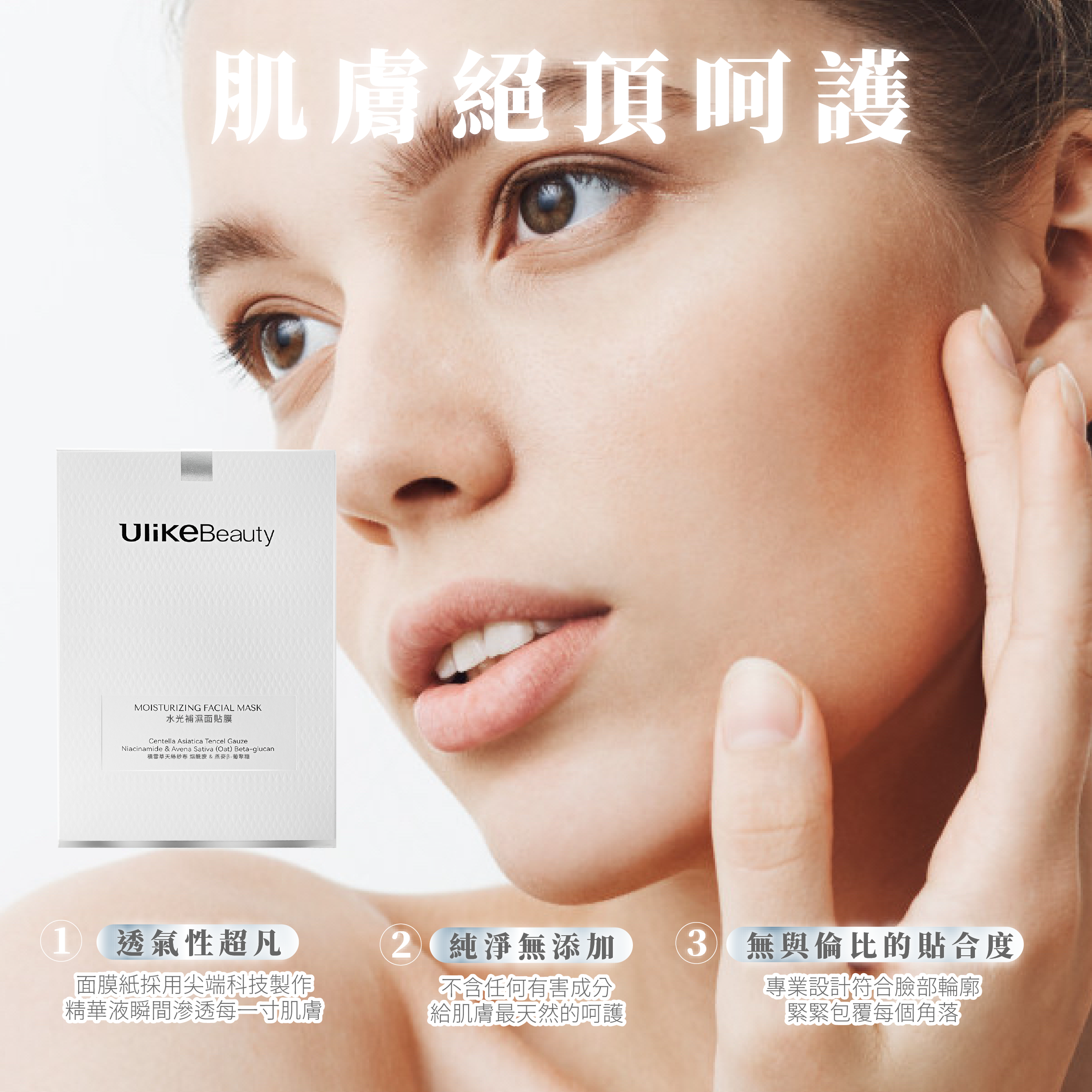 Ulikebeauty 水光保濕面膜5pcs/盒