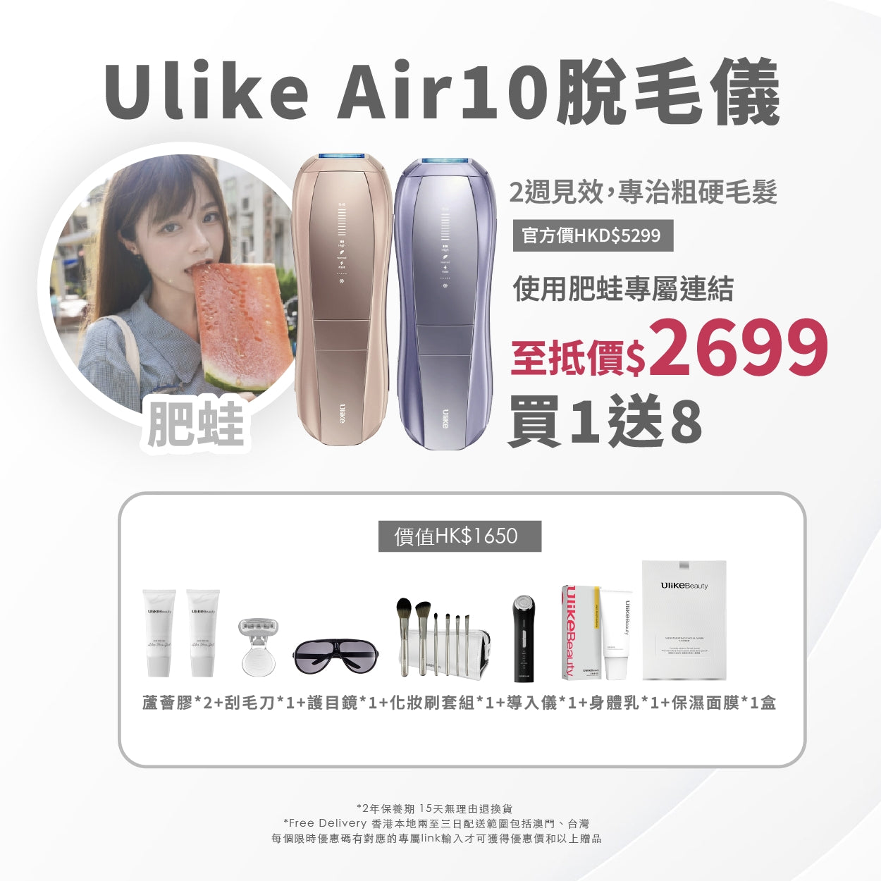 Ulike Air10家用脫毛儀-肥蛙專屬