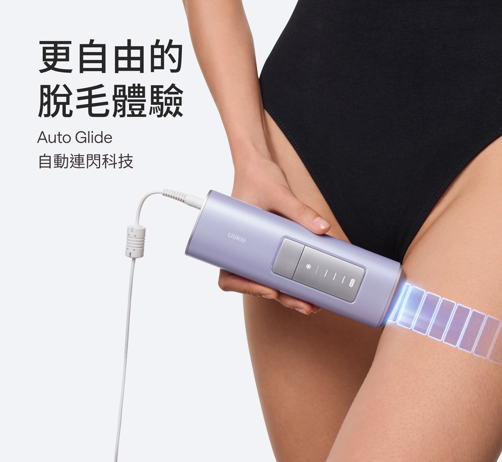 Ulike Air10&Air2Max家用脫毛儀 - Matthew專屬優惠