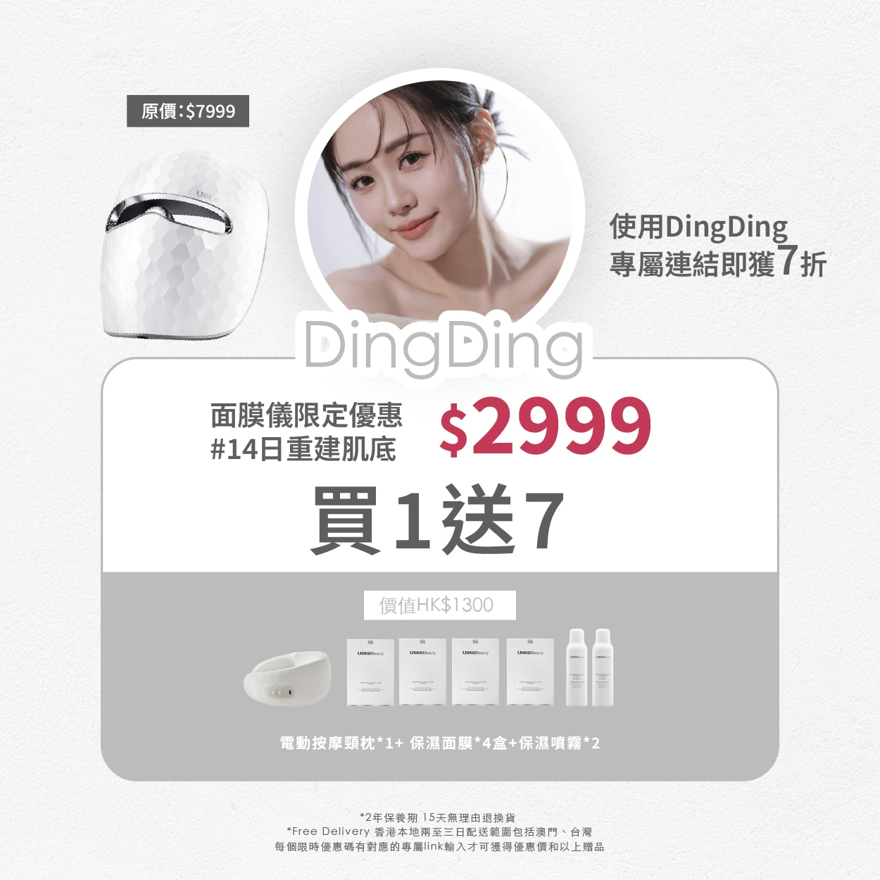 Ulike白皇后LED美容面膜儀-Dingding限時團購