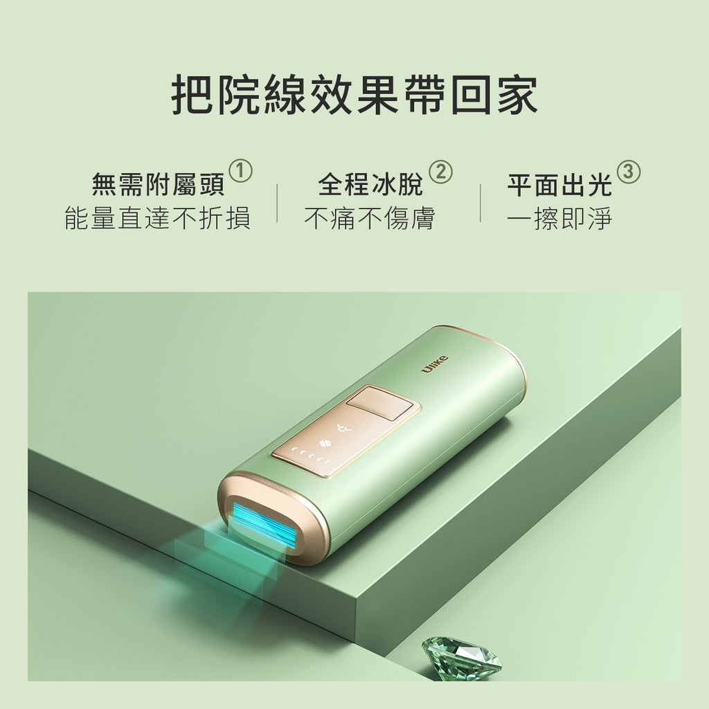 藍寶石 Air 冰晶綠家用脫毛儀