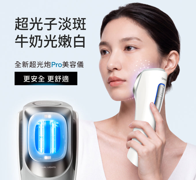 Ulike 超光炮 PRO 美容儀