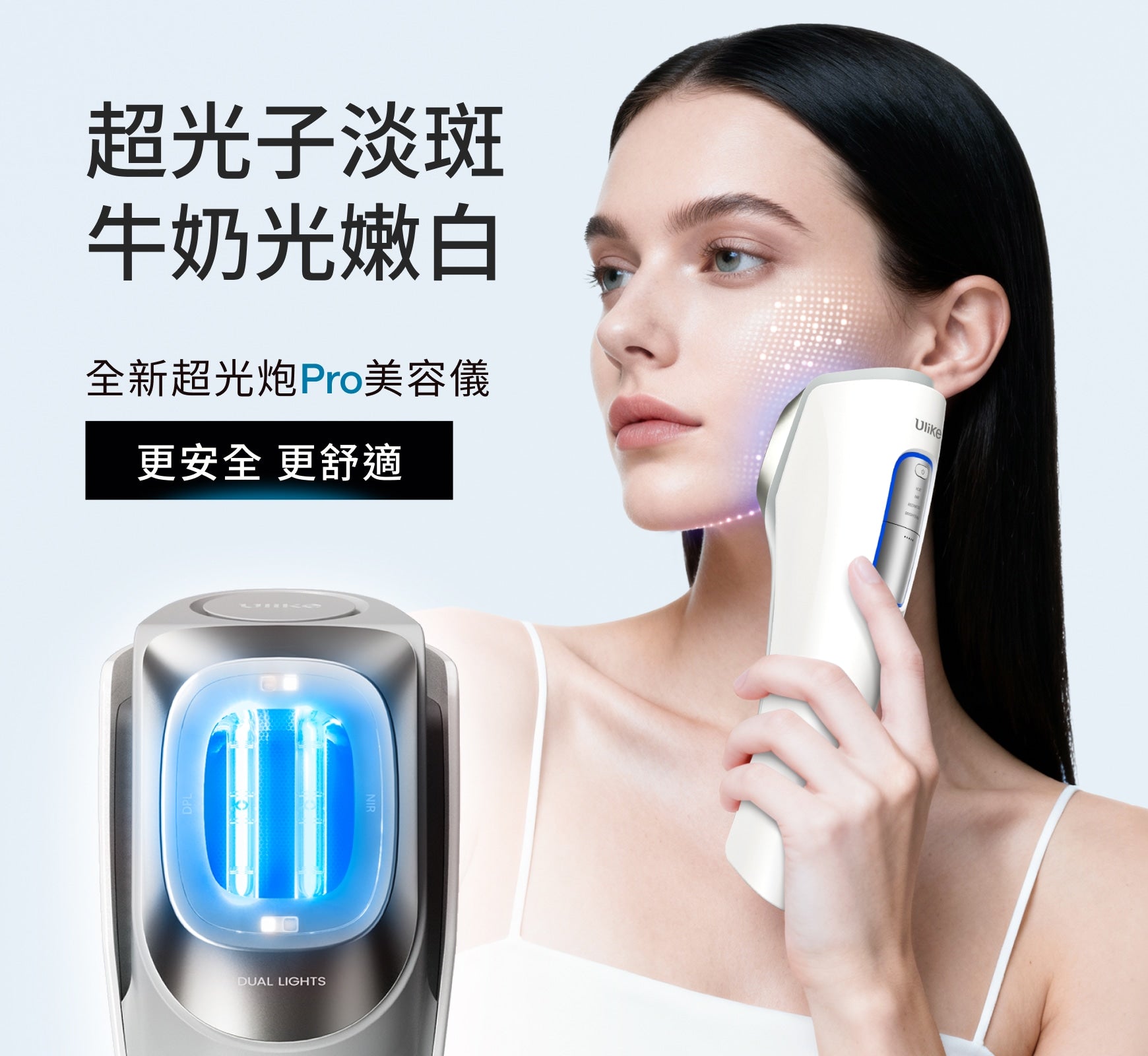 Ulike 白皇后&超光炮Pro&Air10 - Snowe 4月限時團購 SNOWE0409