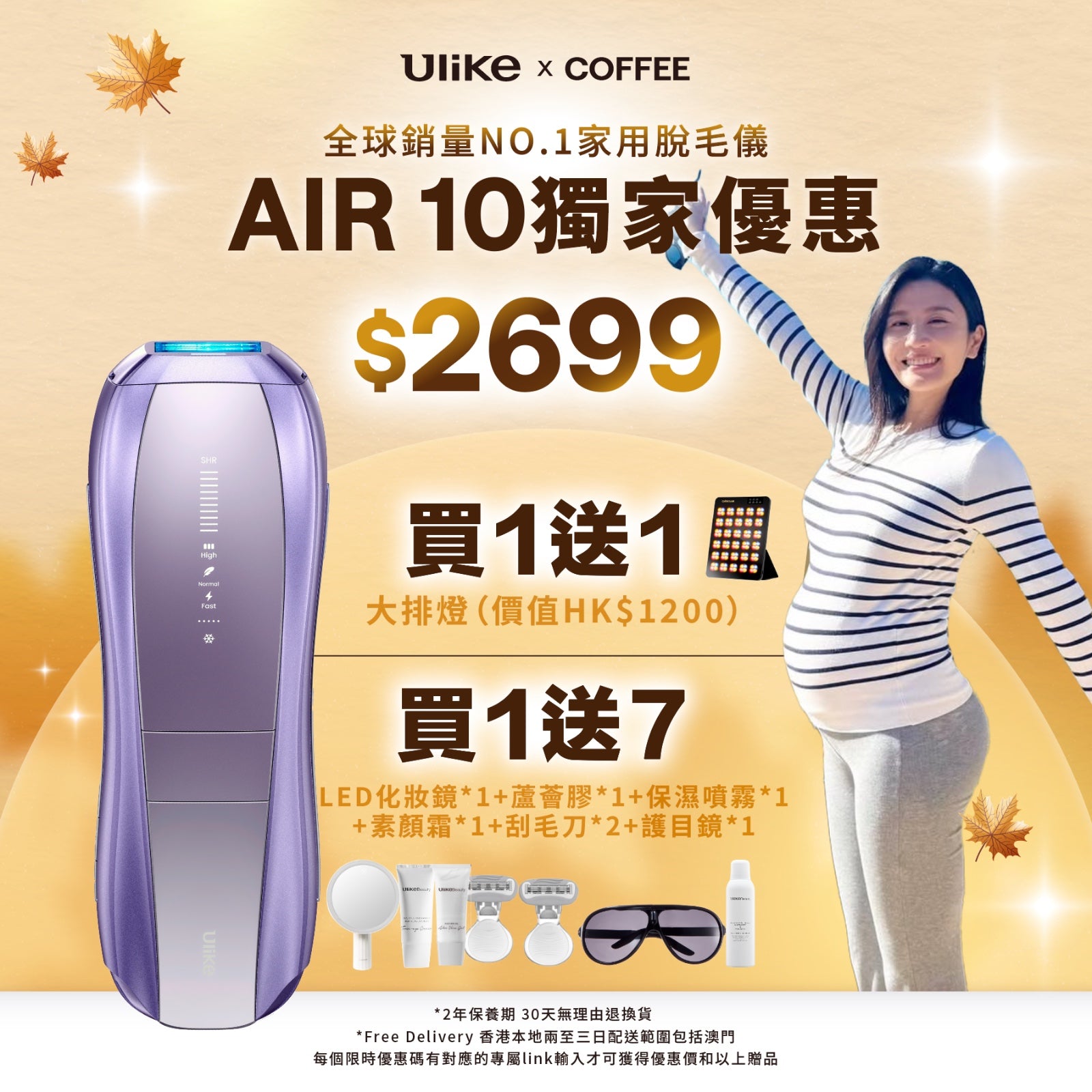 Ulike Air10家用脫毛儀-COFFEE LAM專屬