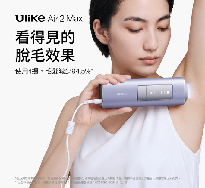 Ulike Air 2 Max家用脫毛儀