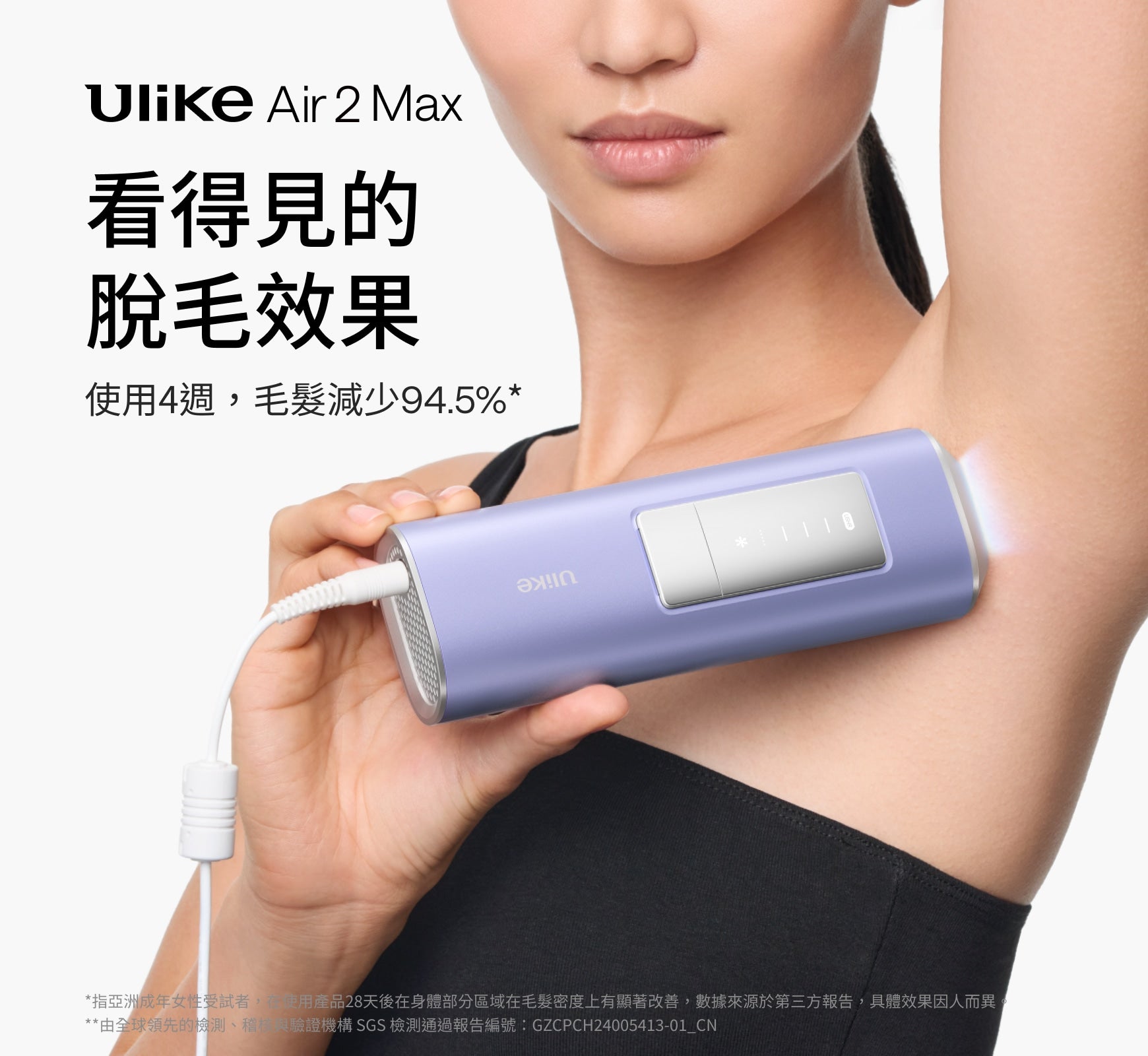 Ulike Air10&Air2Max家用脫毛儀 - Matthew專屬優惠