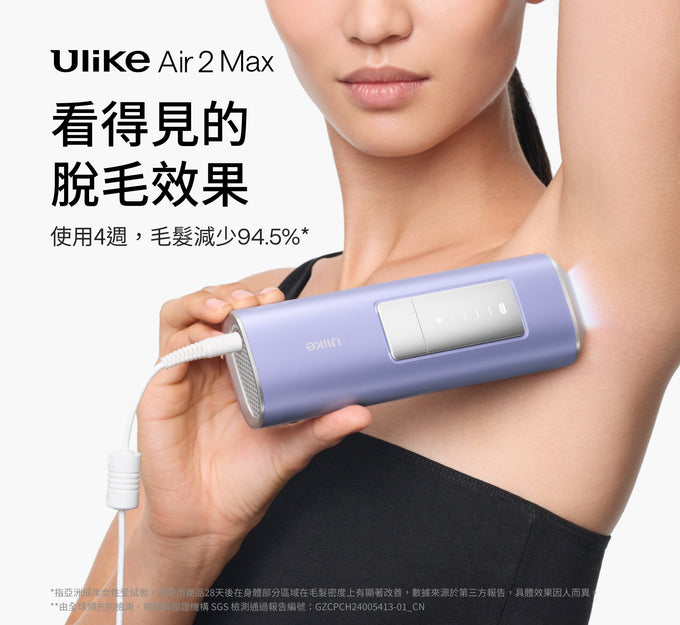 Ulike Air 2 Max家用脫毛儀