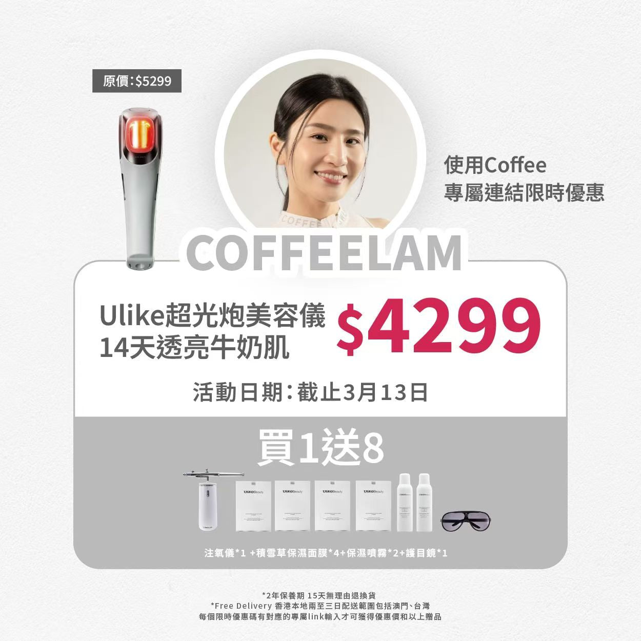 Ulike超光炮美容儀-Coffee獨家限時優惠