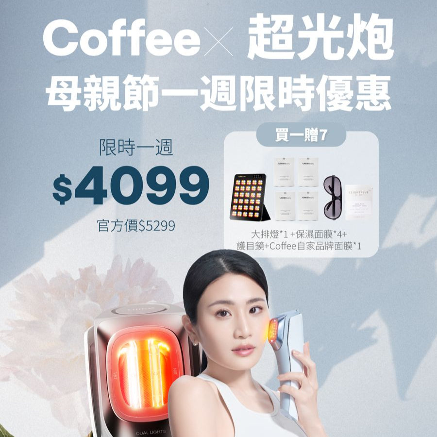 Ulike Air10家用脫毛儀-裕美限時團購