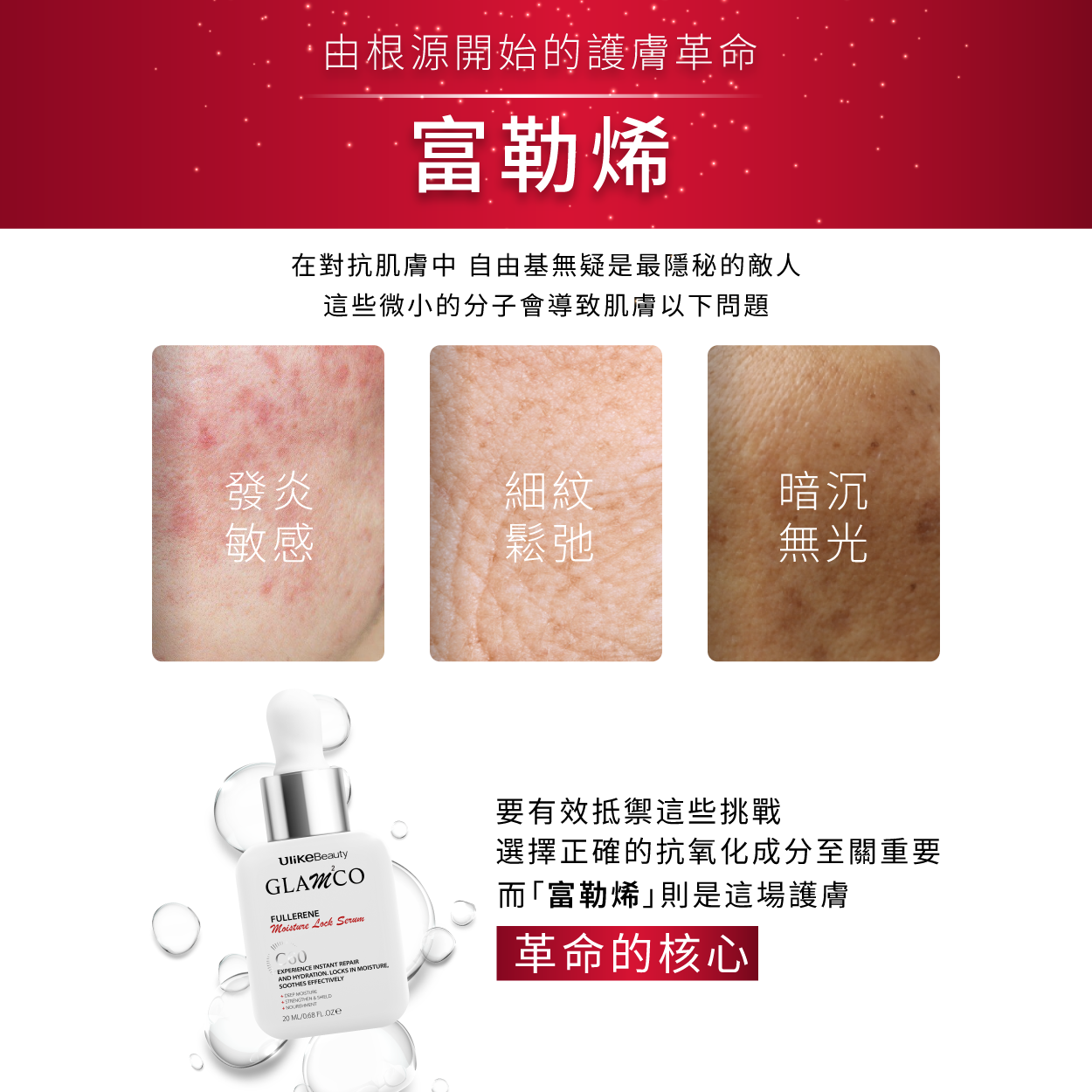 Ulikebeauty XGlammco C60富勒烯透光精華