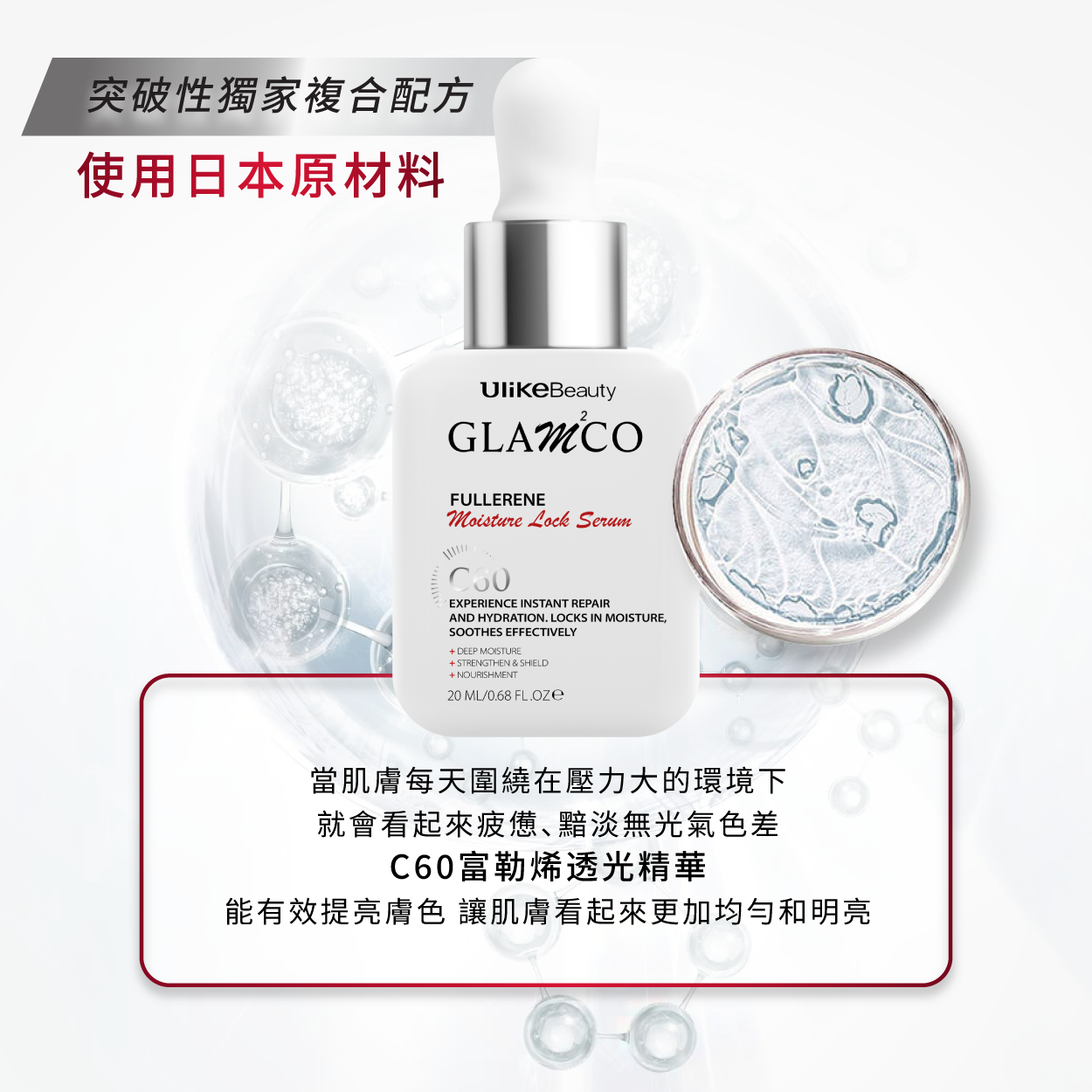 Ulikebeauty XGlammco C60富勒烯透光精華