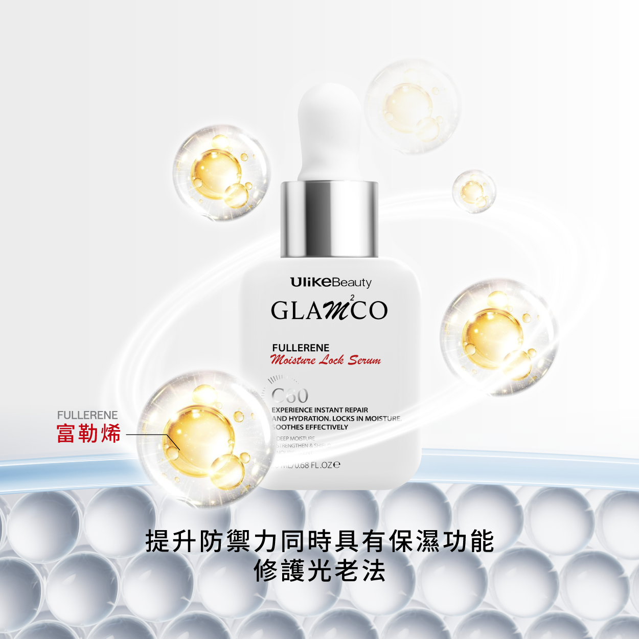 Ulikebeauty XGlammco C60富勒烯透光精華