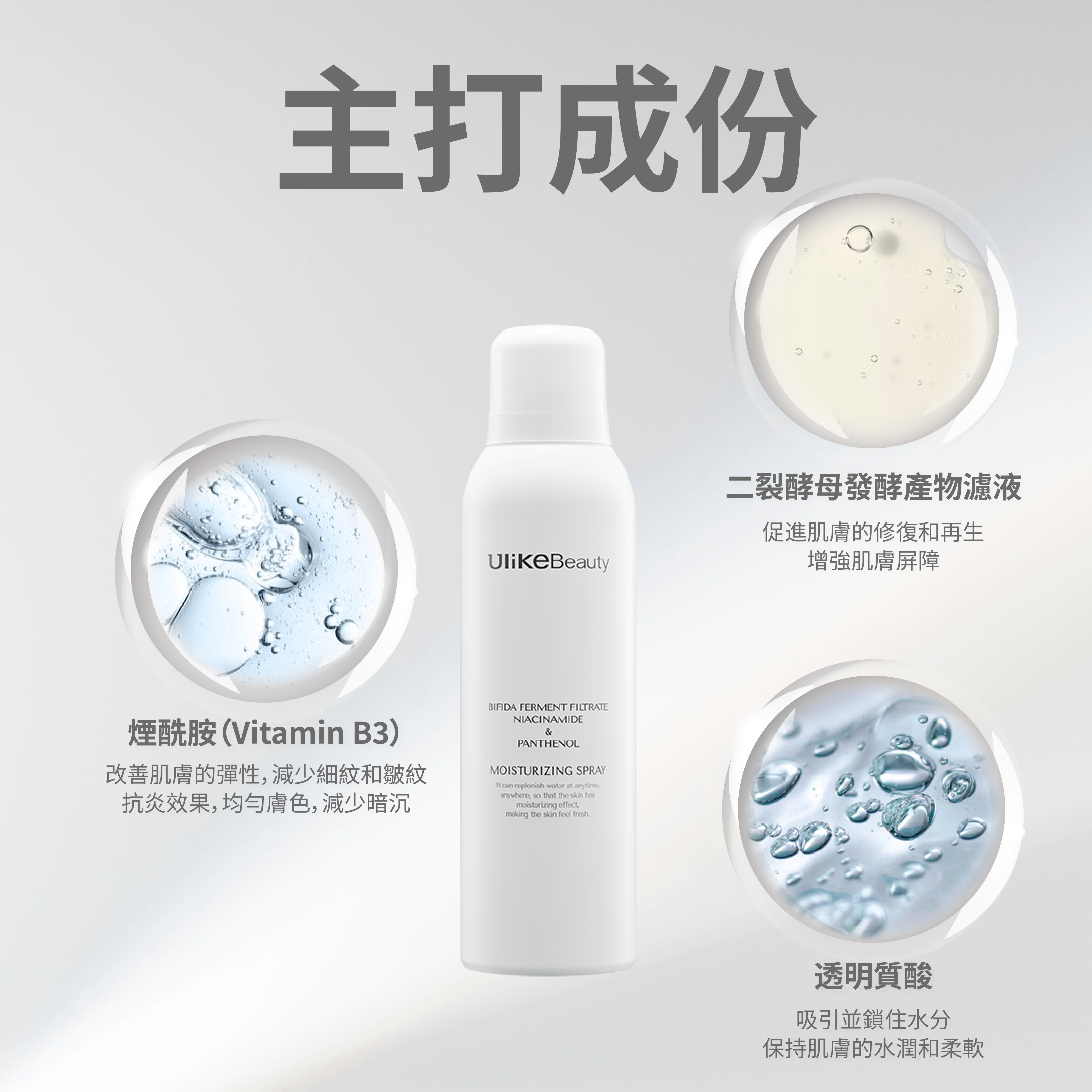 Ulikebeauty 保濕噴霧150ml