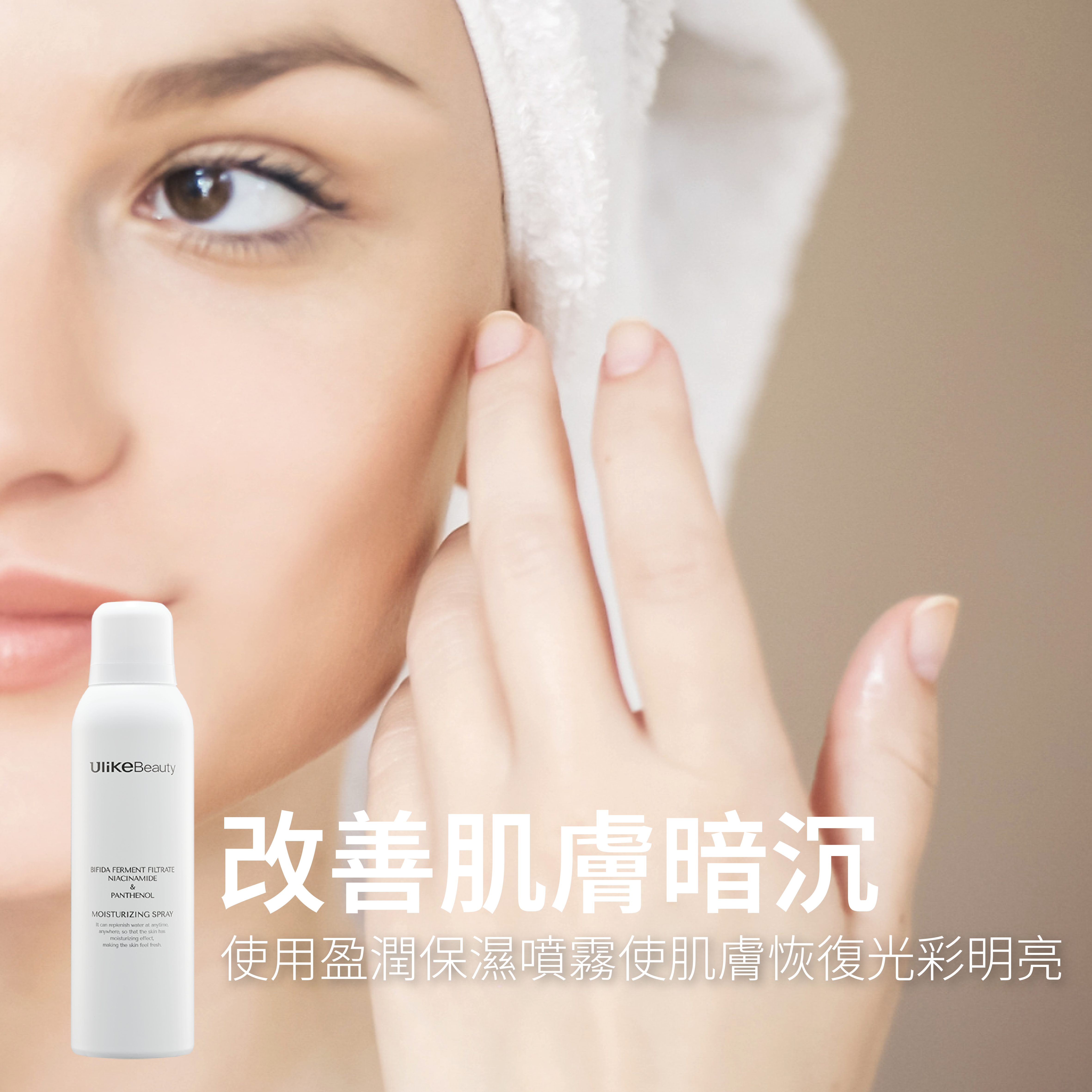 Ulikebeauty 保濕噴霧150ml