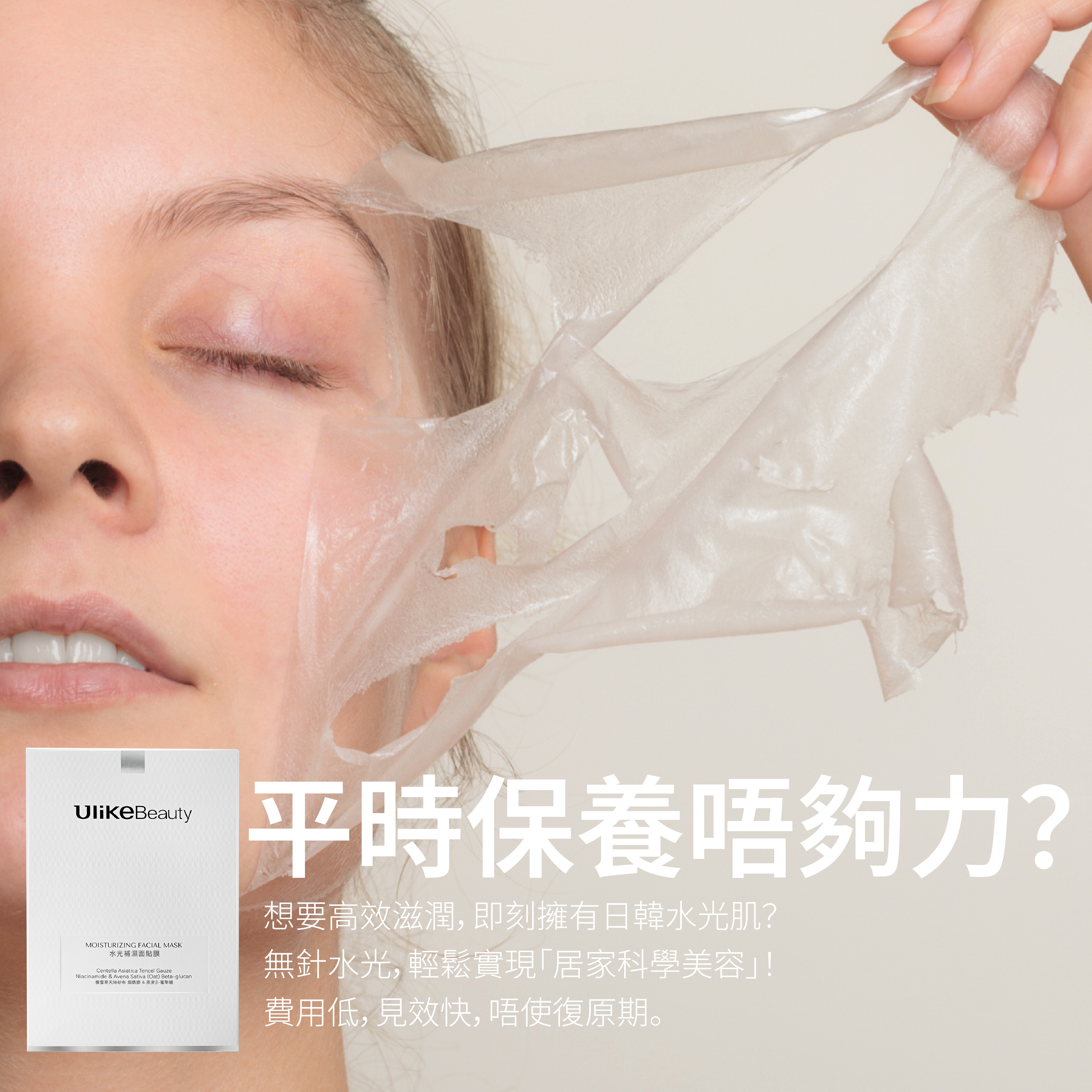 Ulikebeauty 水光保濕面膜5pcs/盒