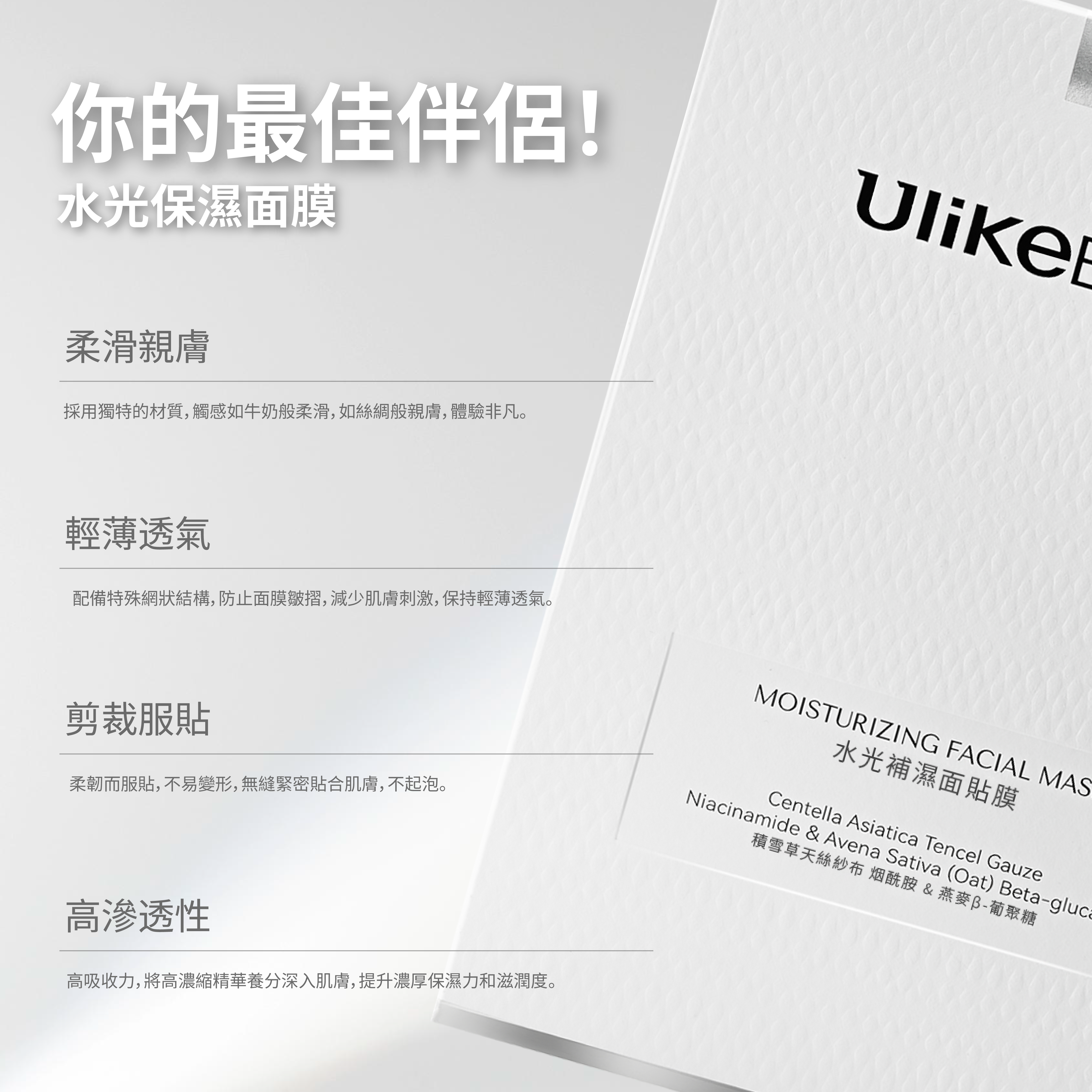 Ulikebeauty 水光保濕面膜5pcs/盒