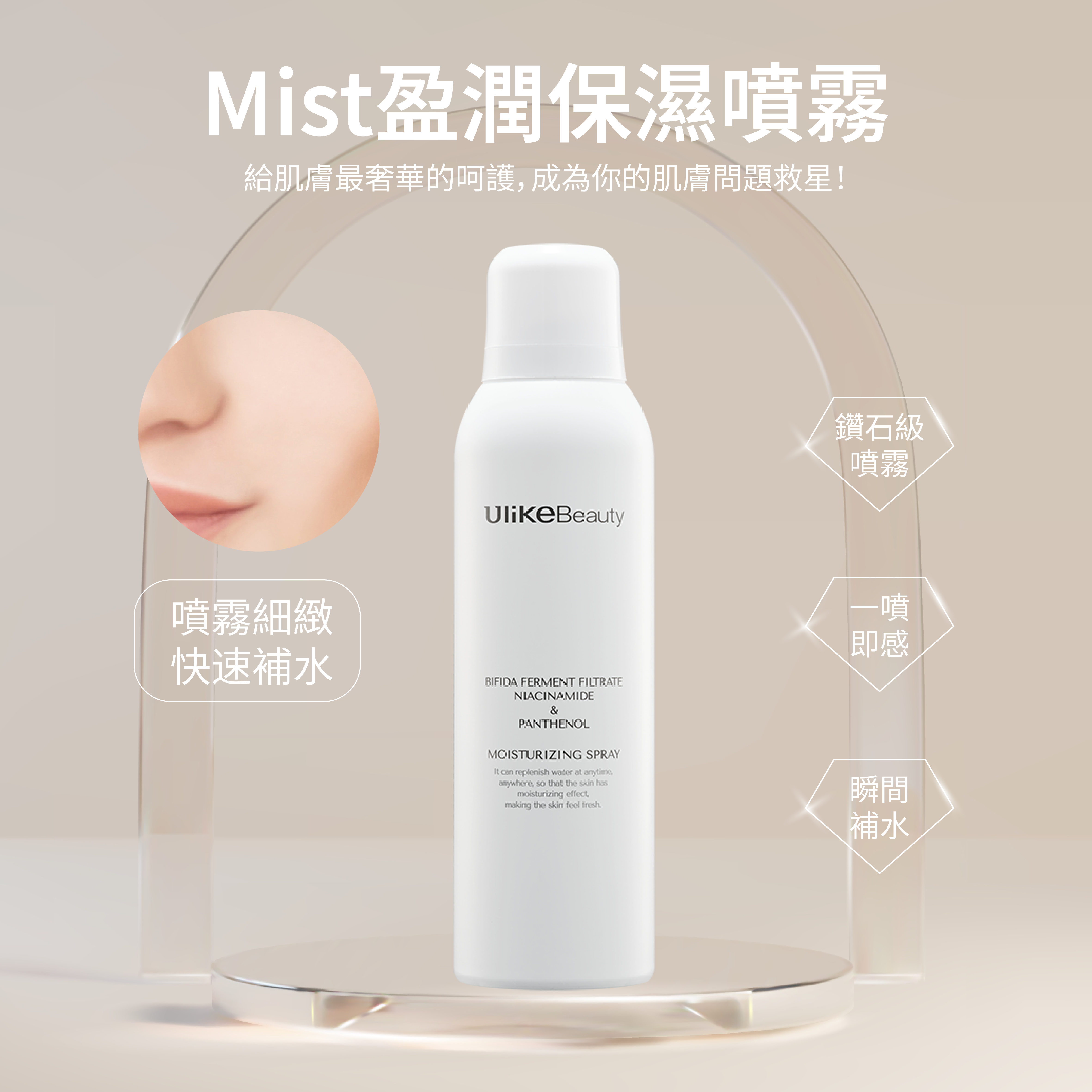 Ulikebeauty 保濕噴霧150ml